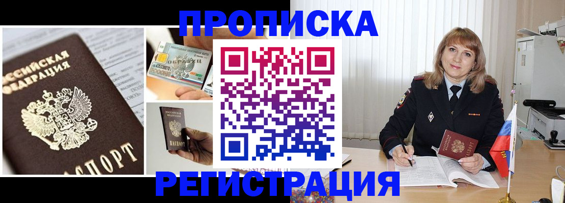 временная регистрация купить в Воркуте