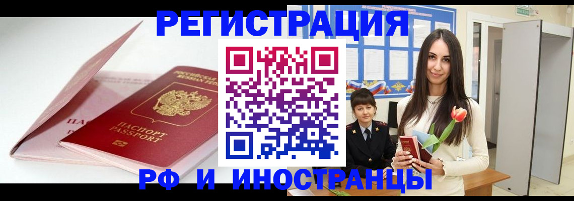 прописка штамп в Воркуте