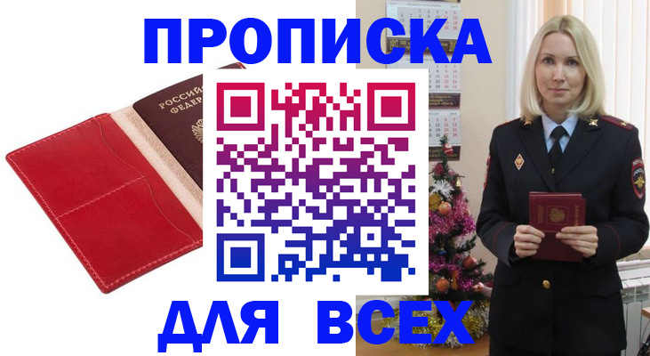 прописка штамп в Воркуте